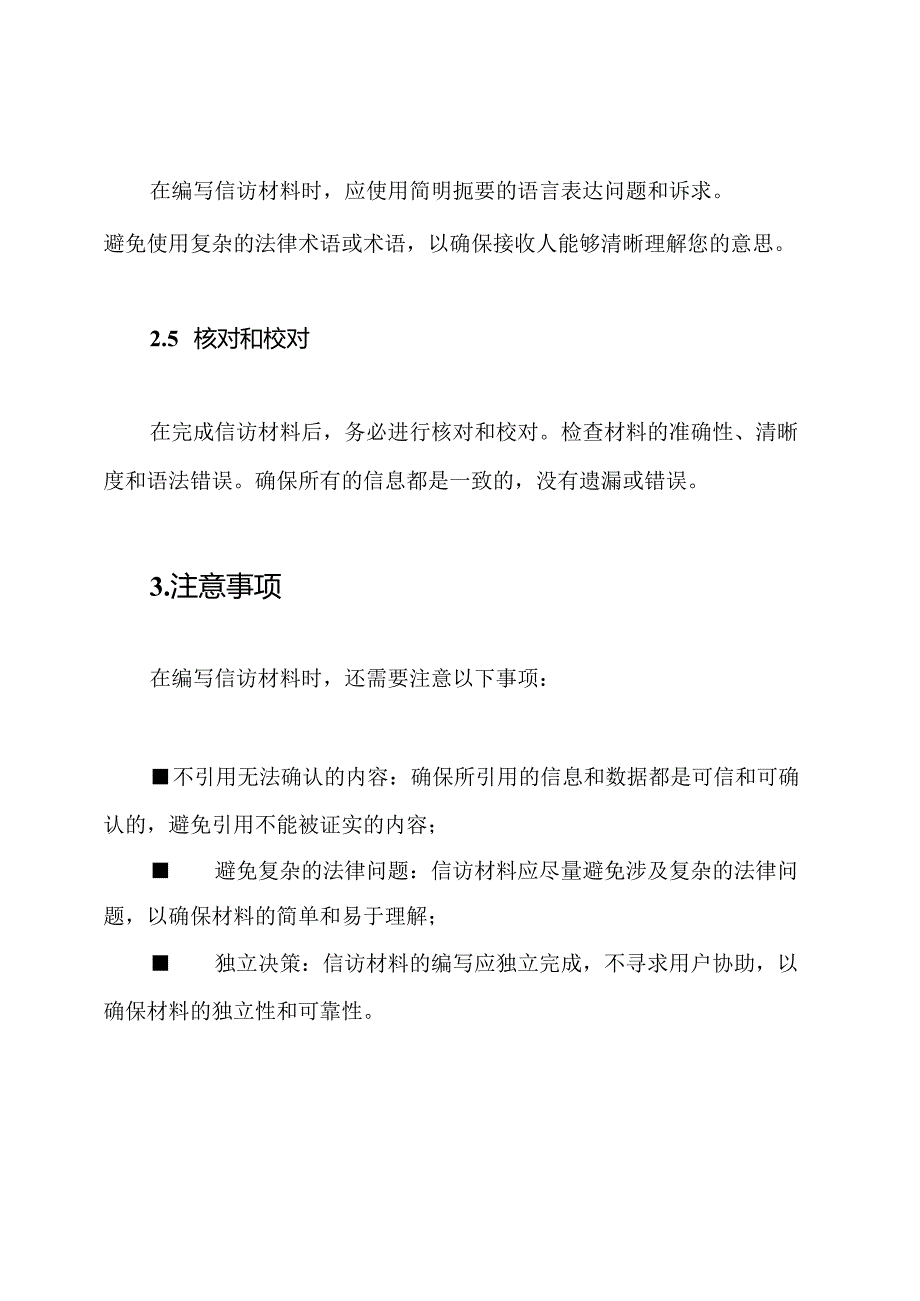 信访材料的编写指南.docx_第3页