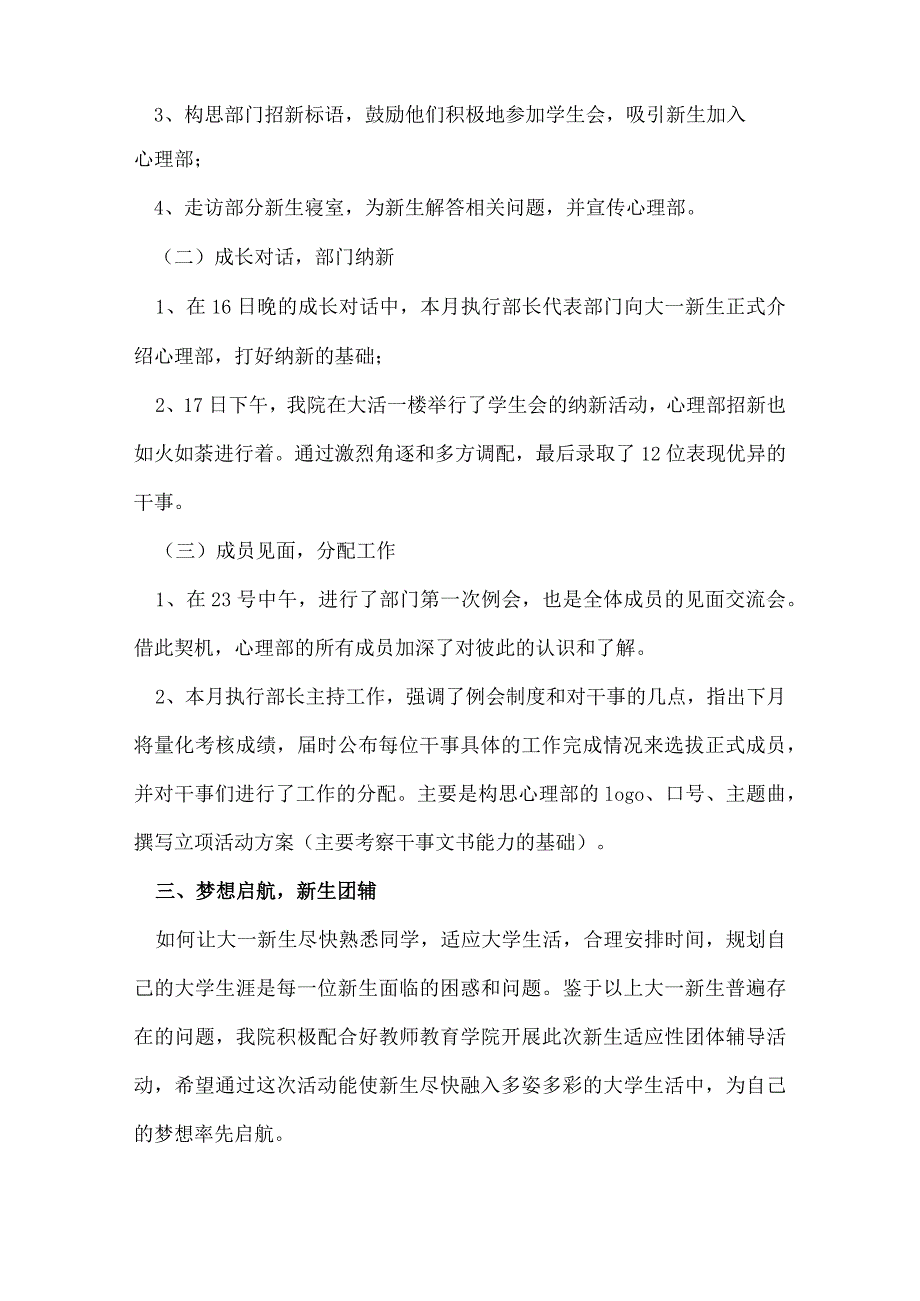 九月份大学生工作总结.docx_第3页