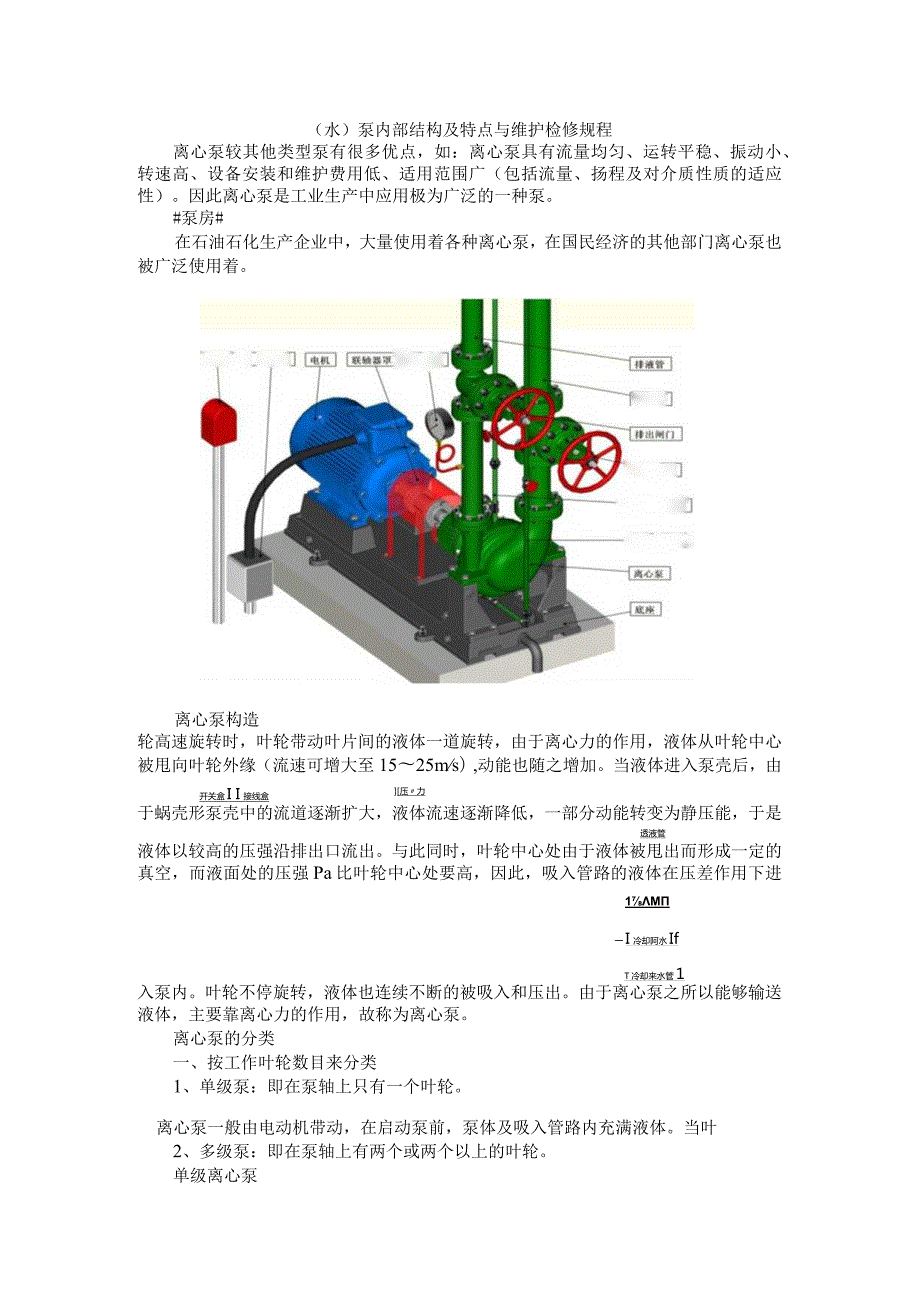 （水）泵的内部结构图与性能特点及维护检修规程.docx_第1页