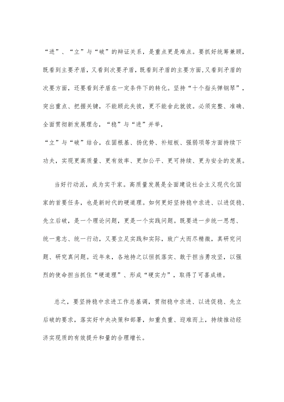 贯彻落实2024年《政府工作报告》表态发言.docx_第2页