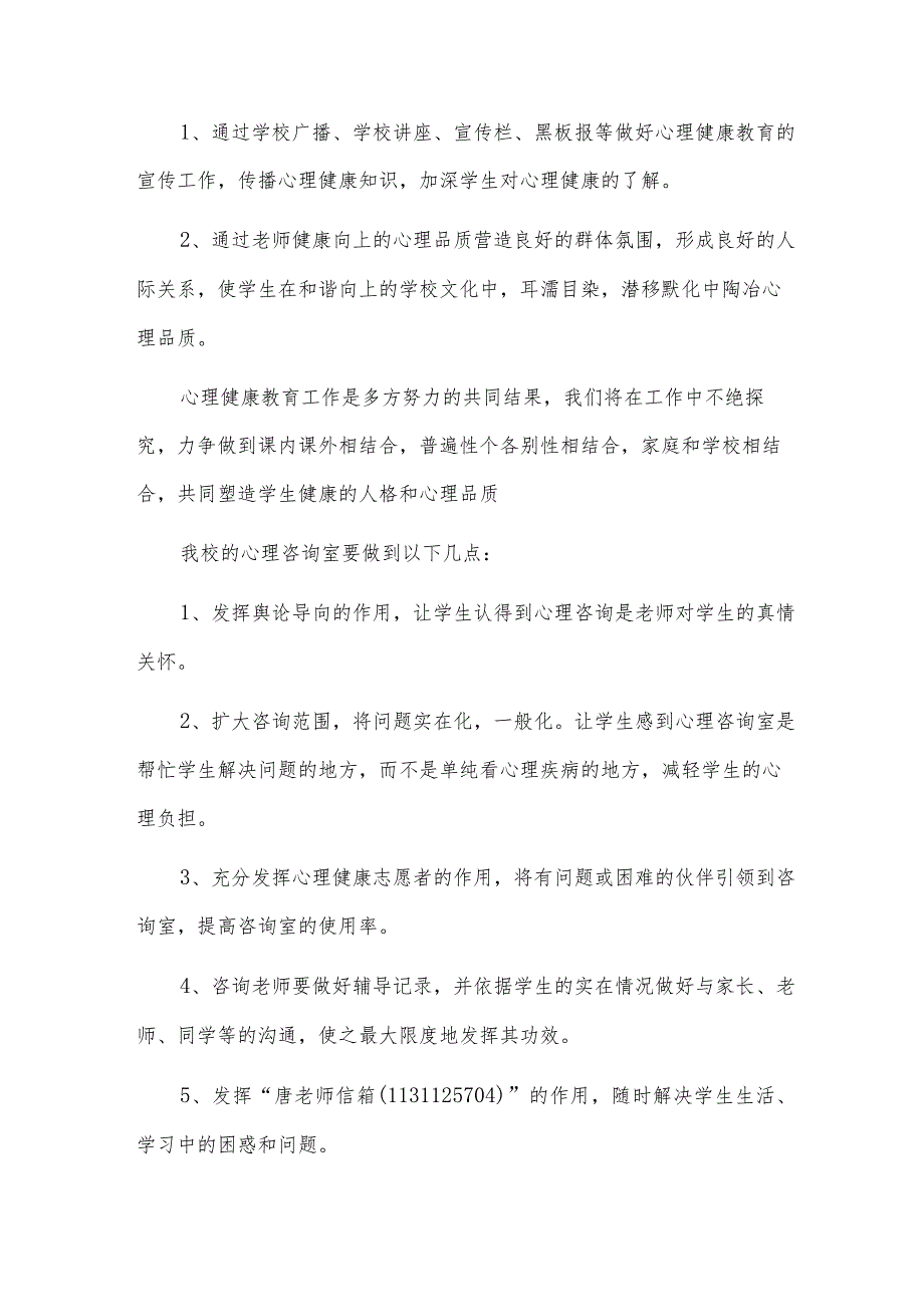 健康教育月工作计划精选7篇.docx_第2页