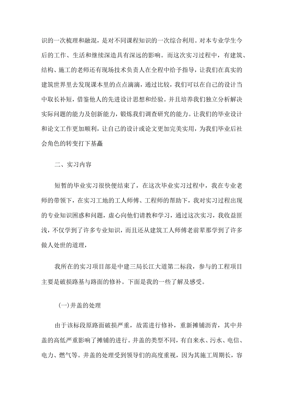 土木工程实习报告3000字三篇.docx_第2页