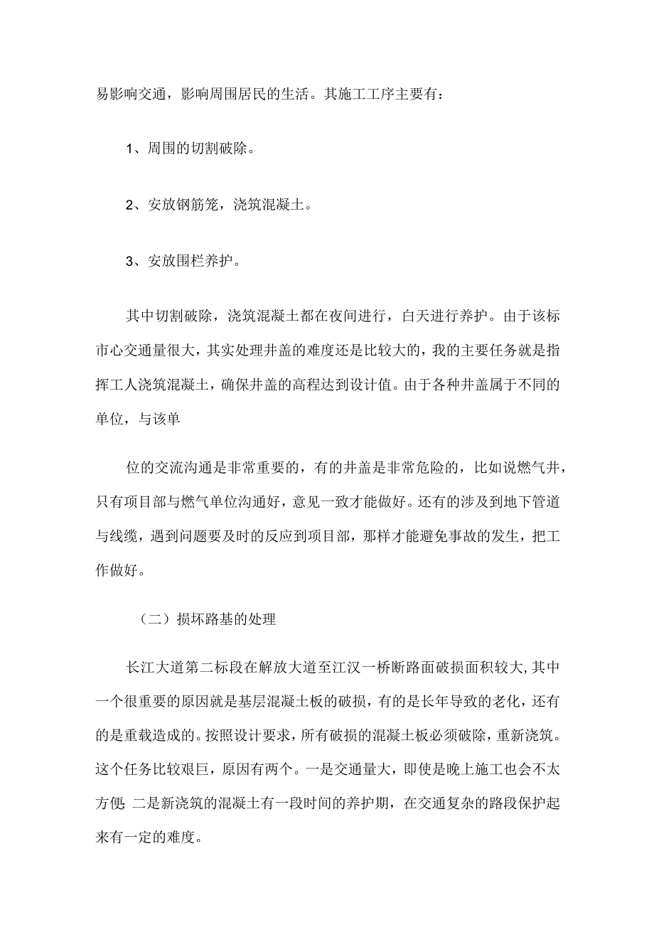 土木工程实习报告3000字三篇.docx_第3页