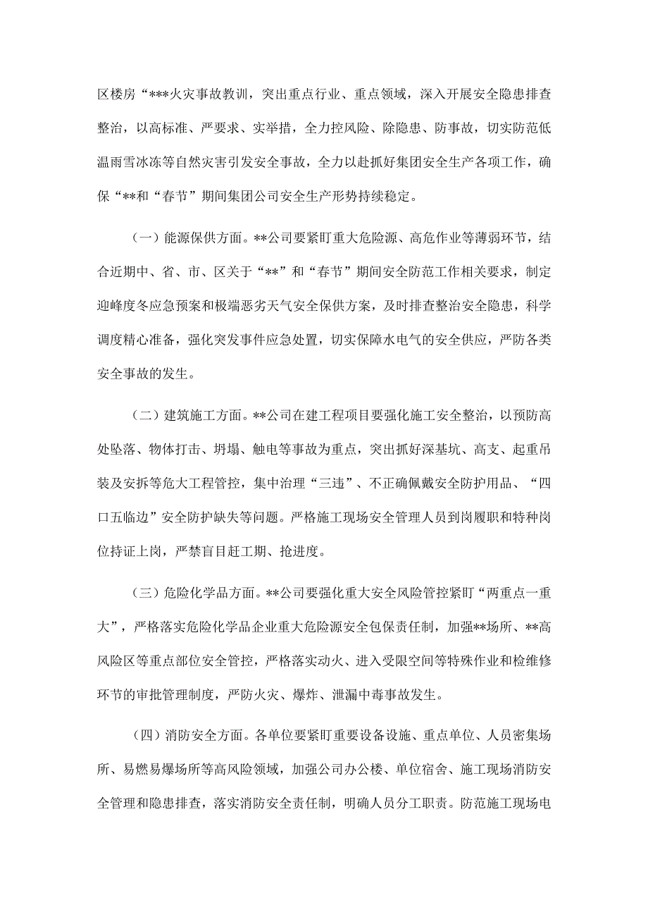 关于进一步加强和“春节”期间安全生产、地质灾害防治工作的通知.docx_第2页