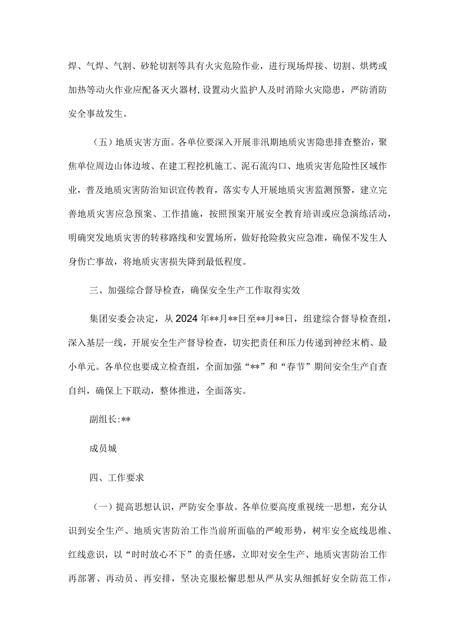 关于进一步加强和“春节”期间安全生产、地质灾害防治工作的通知.docx_第3页