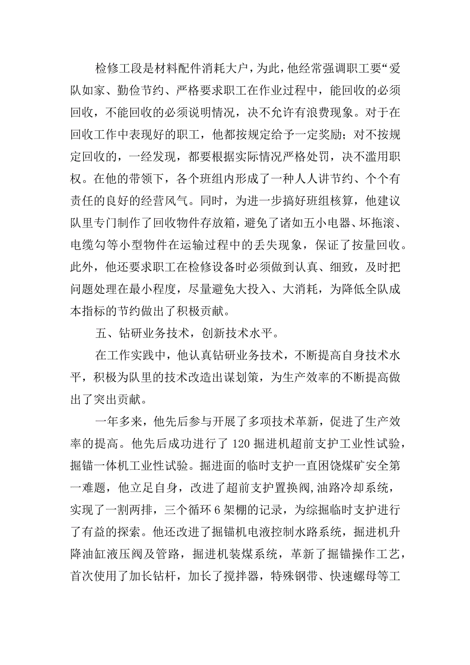 党员干部个人现实表现材料范文五篇.docx_第3页