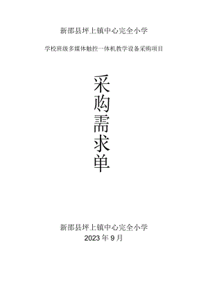 新邵县坪上镇中心完全小学.docx