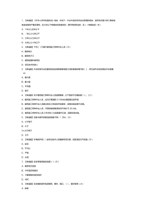 普通脚手架工模拟考试试卷第356份含解析.docx