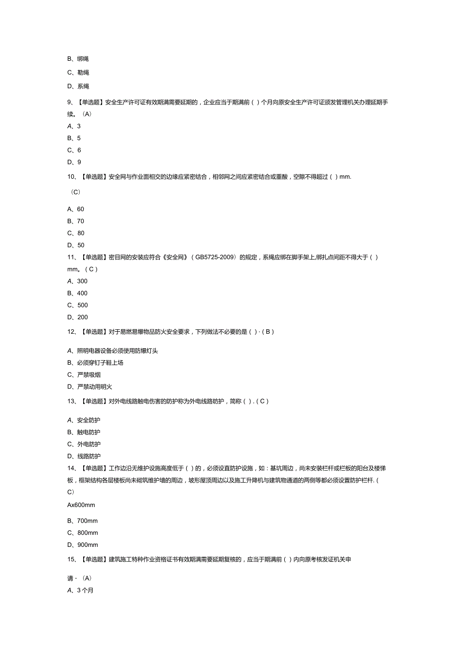 普通脚手架工模拟考试试卷第356份含解析.docx_第2页