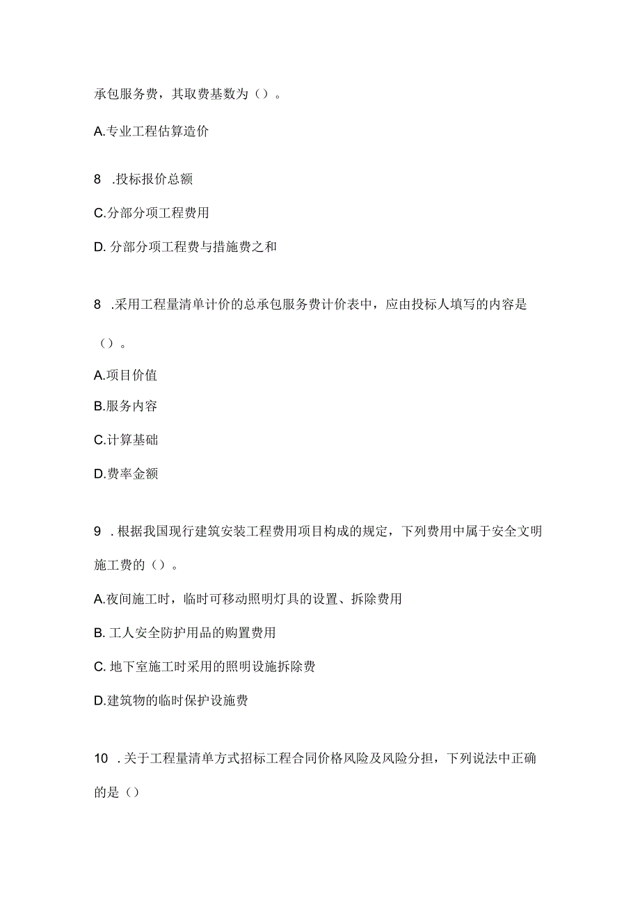 2023电大工程估价专业形考作业4.docx_第3页