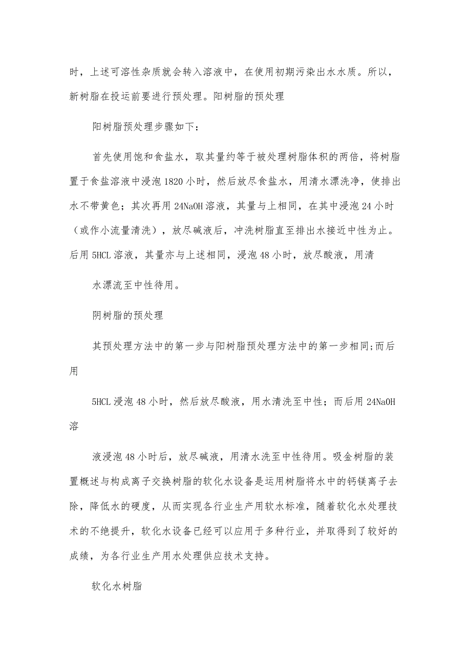 吸金树脂的装置概述与构成.docx_第3页