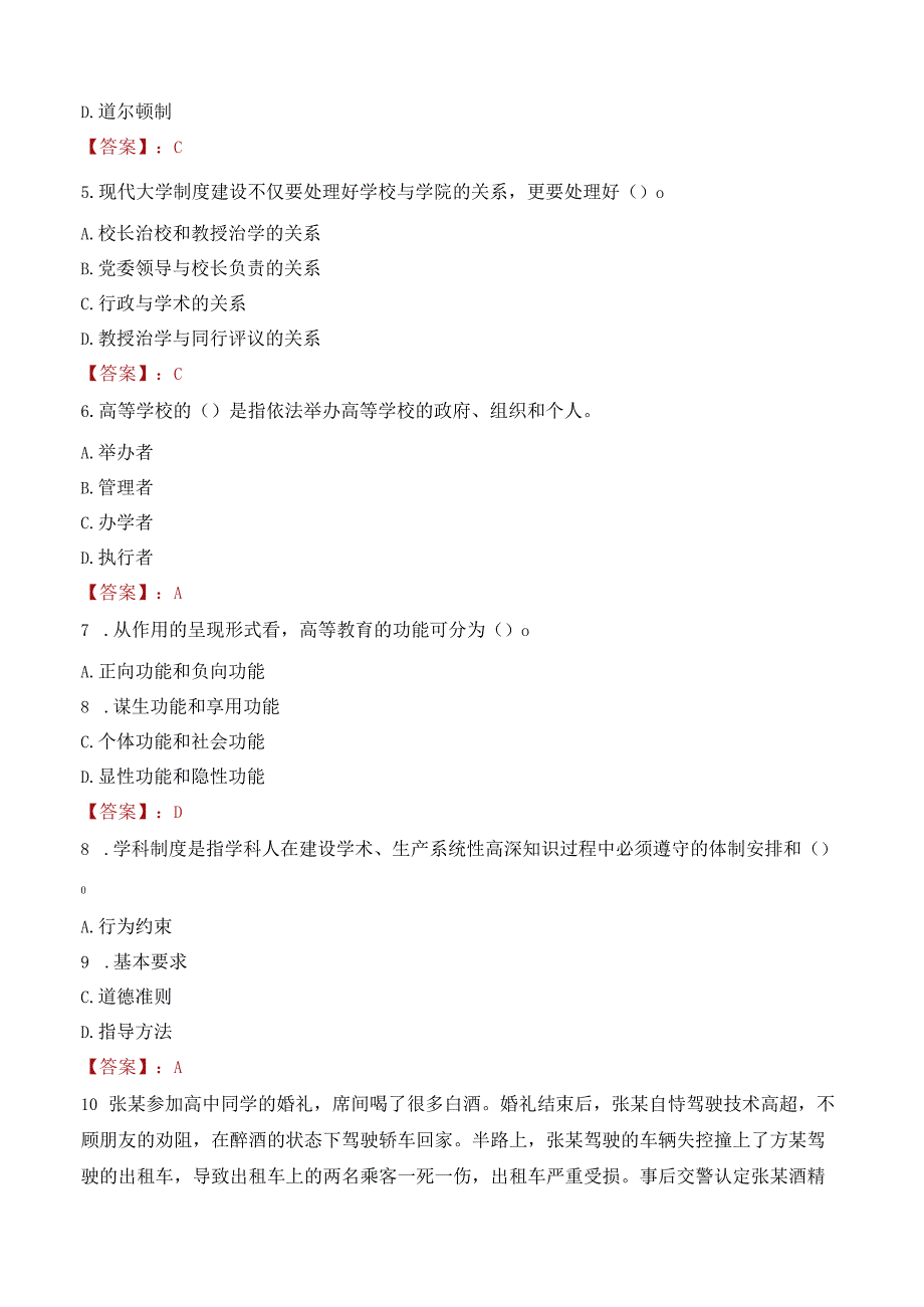 北京农业职业学院招聘考试题库2024.docx_第2页