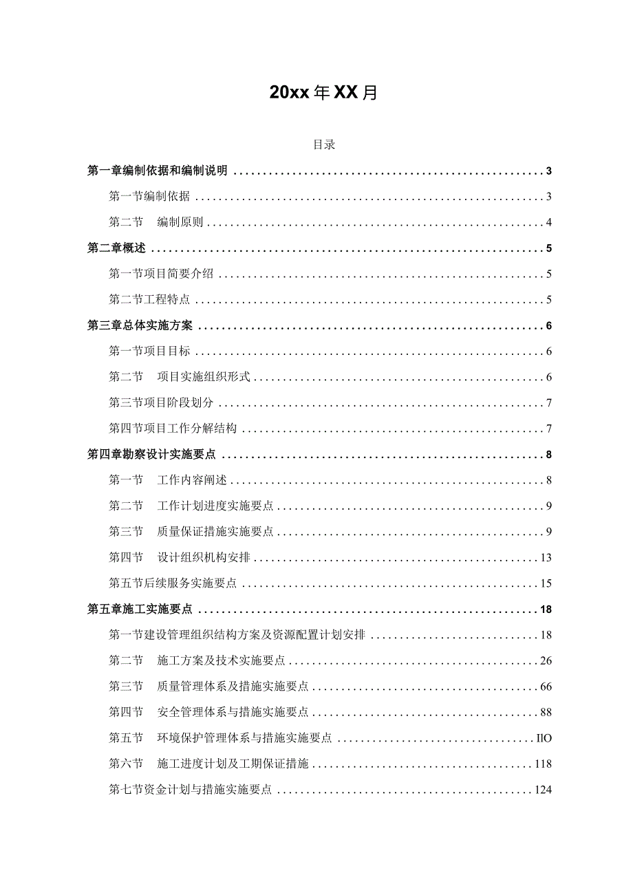 乡村振兴农村人居环境整治工程施工组织设计.docx_第2页