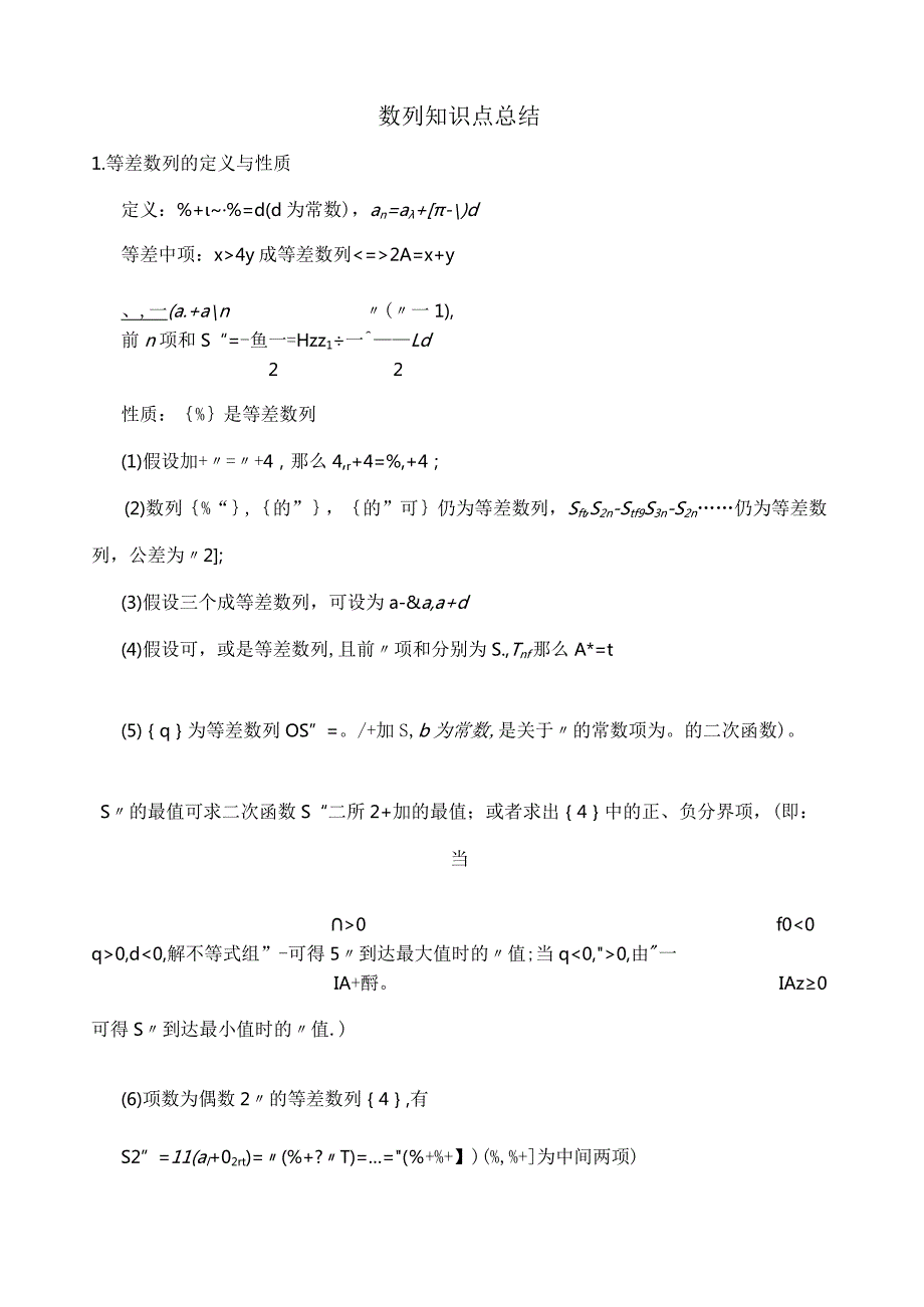 数列知识点总结.docx_第1页