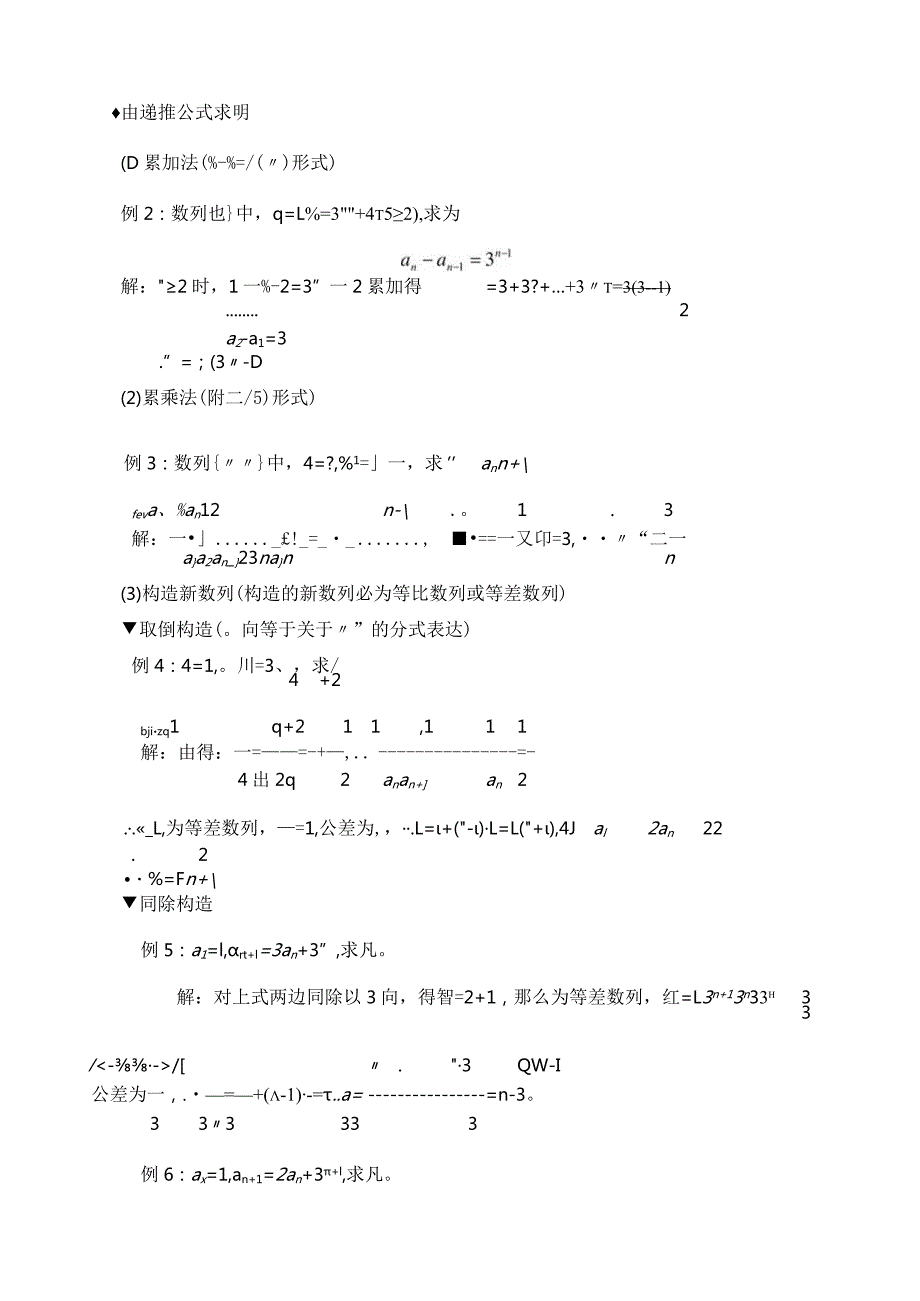 数列知识点总结.docx_第3页