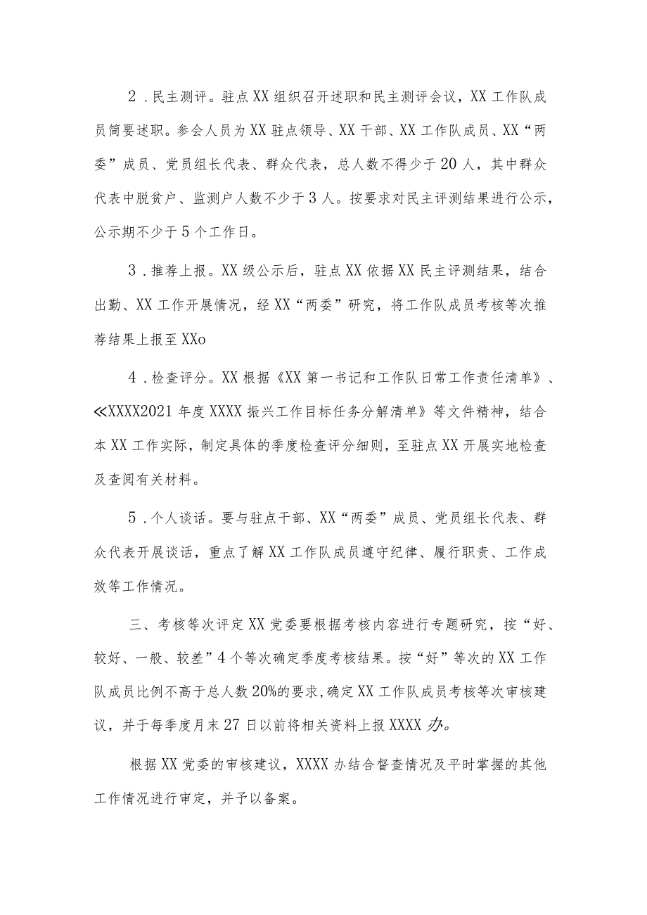 驻村第一书记和工作队员季度考核工作方案（含责任任务清单）.docx_第2页