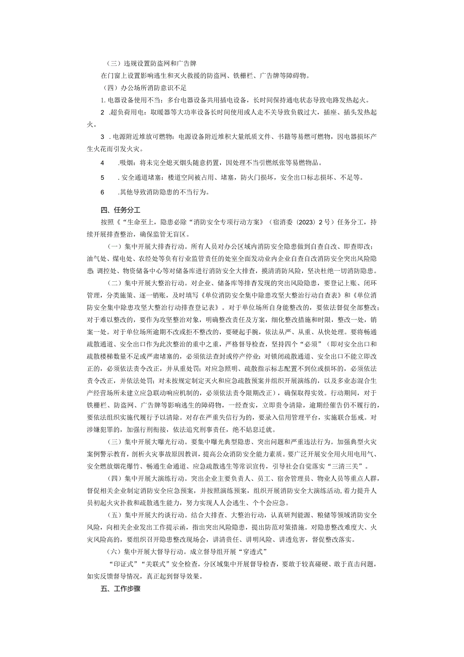 消防安全集中除患攻坚大整治行动方案.docx_第2页