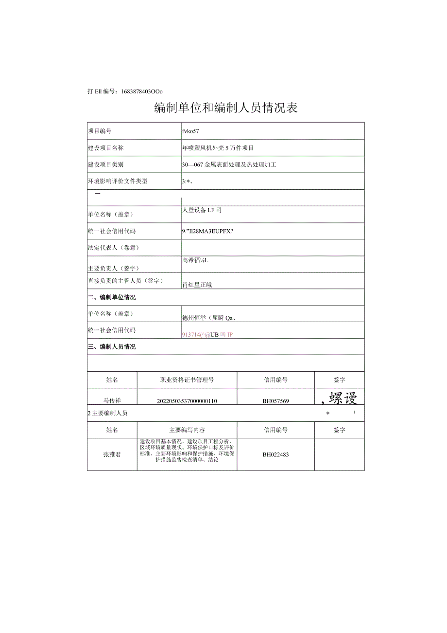 年喷塑风机外壳5万件项目环境影响报告表.docx_第2页