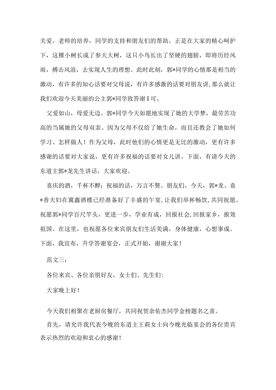 金榜题名主持词.docx_第2页