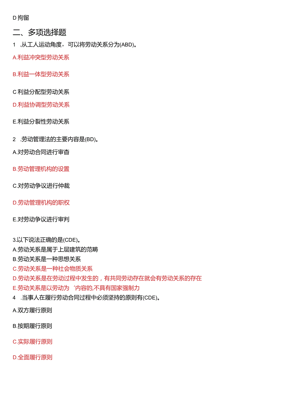 2010年7月国开法学本科《劳动与社会保障法》期末考试试题及答案.docx_第3页