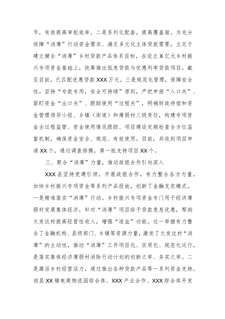 XX农商银行设立乡村振兴专项资金助力“消薄”.docx_第3页