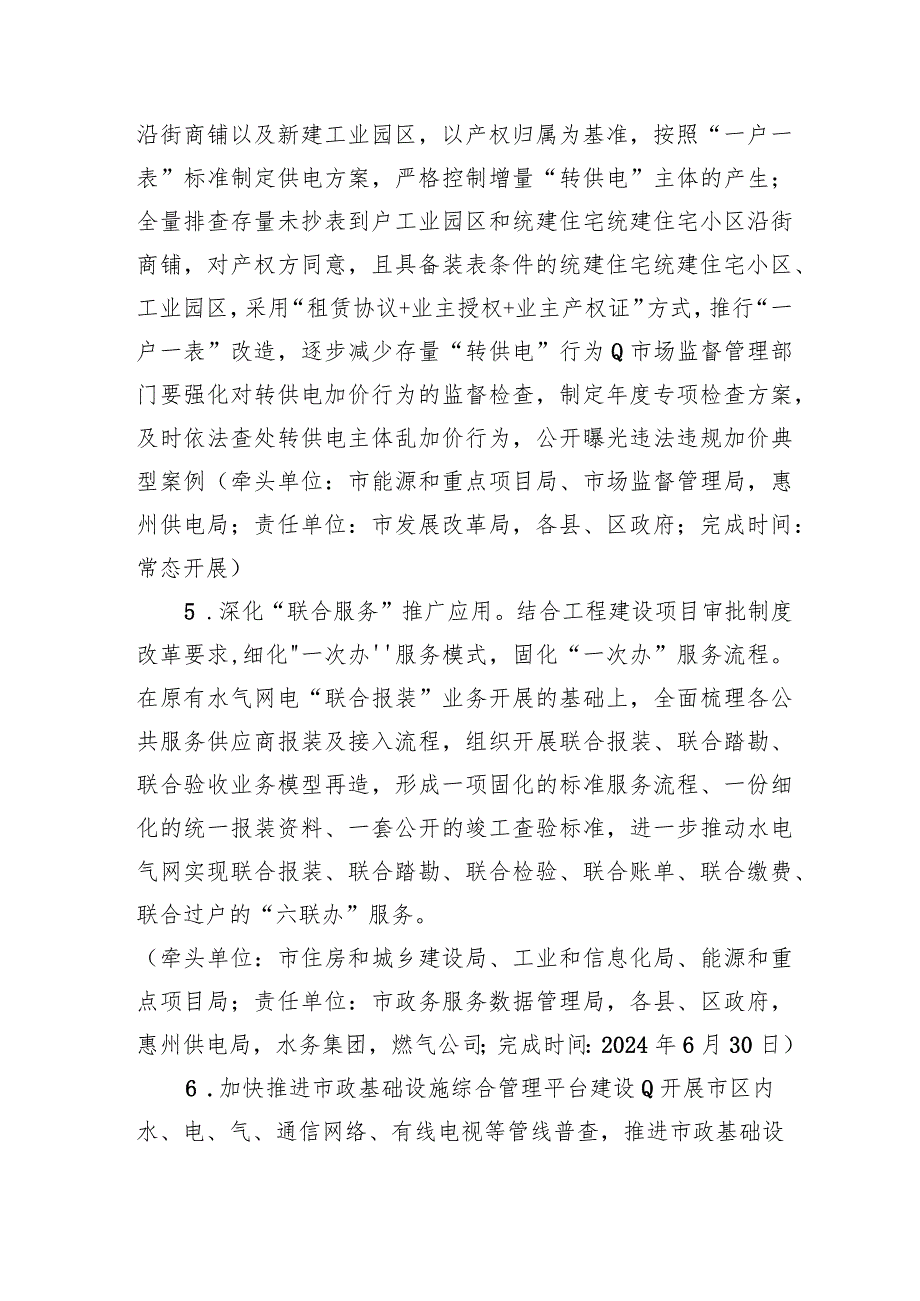 惠州市持续优化用电营商环境 提升“获得电力”服务水平工作方案（征求意见稿）.docx_第3页