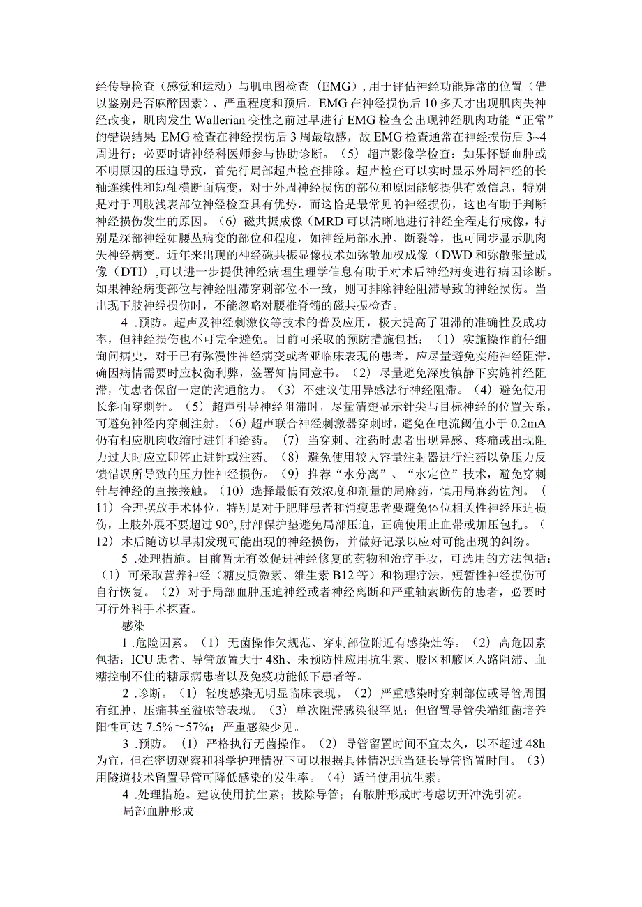 2020版外周神经阻滞并发症防治专家共识（附外周神经阻滞的神经系统并发症）.docx_第2页