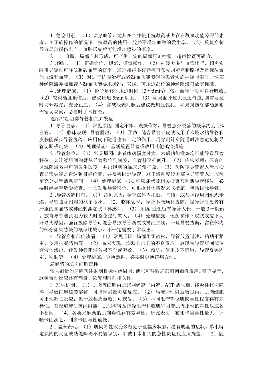 2020版外周神经阻滞并发症防治专家共识（附外周神经阻滞的神经系统并发症）.docx_第3页