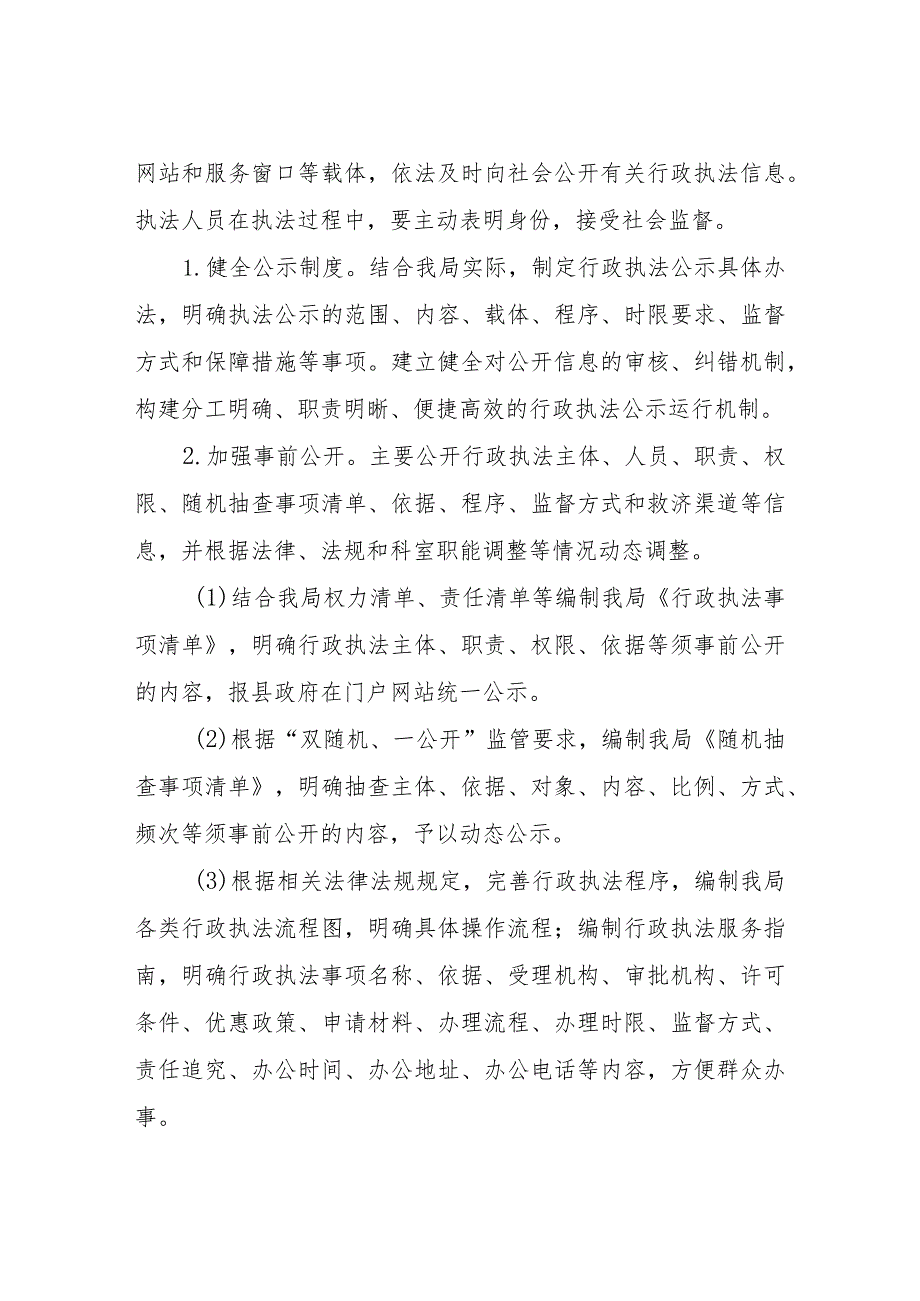 生态环境局XX县分局关于推行行政执法三项制度工作实施方案.docx_第2页