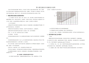 移民安置区人居环境改善工程--交通安全设施设计说明.docx