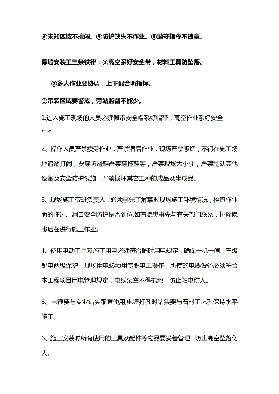 石材幕墙施工安全交底.docx_第3页