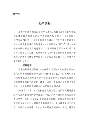 关于制造业创新中心建设管理细则（2024修订稿）起草说明.docx