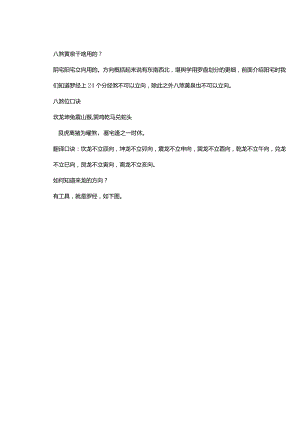 倪海厦《天纪》笔记18：堪舆学的八S黄泉穿山72龙透地60龙罗盘应用等.docx