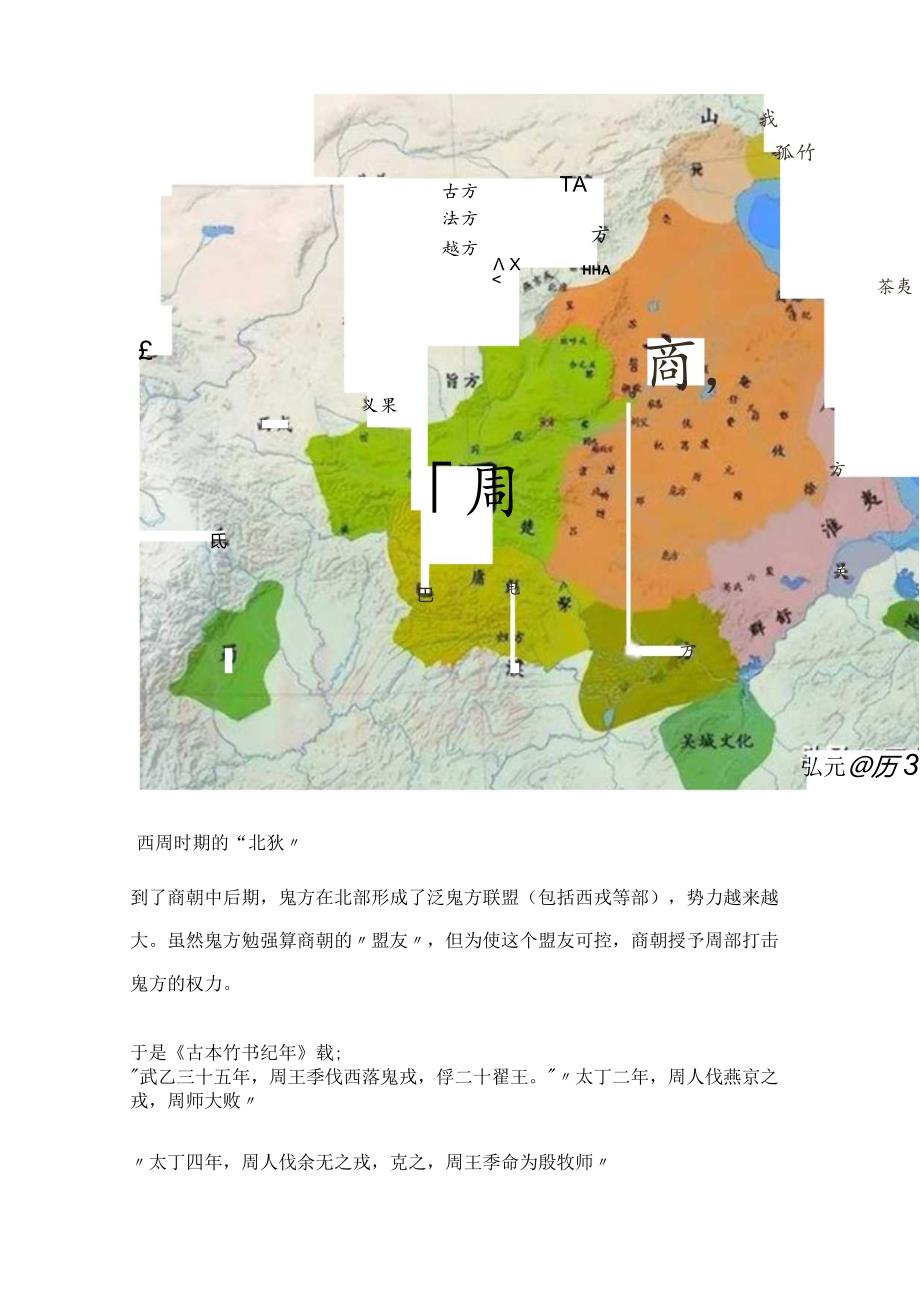 商周时期的四夷——北狄.docx_第3页