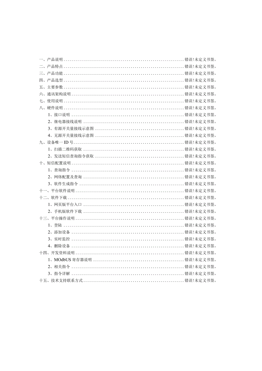 DAM0408-GPRS继电器控制卡说明书V0.docx_第2页