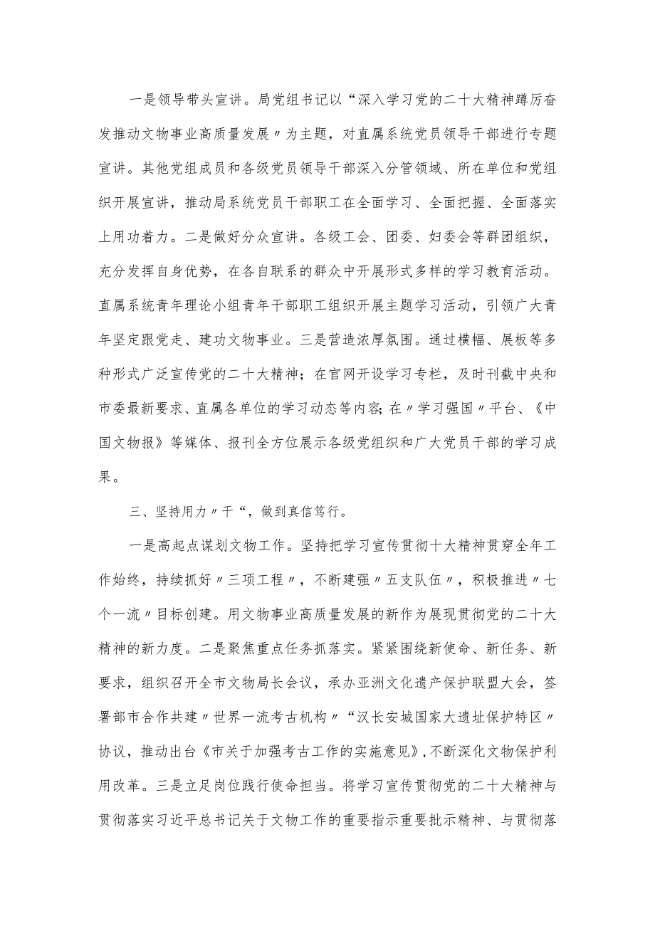 市文物局党组在第二批主题教育工作推进会的表态发言.docx_第2页