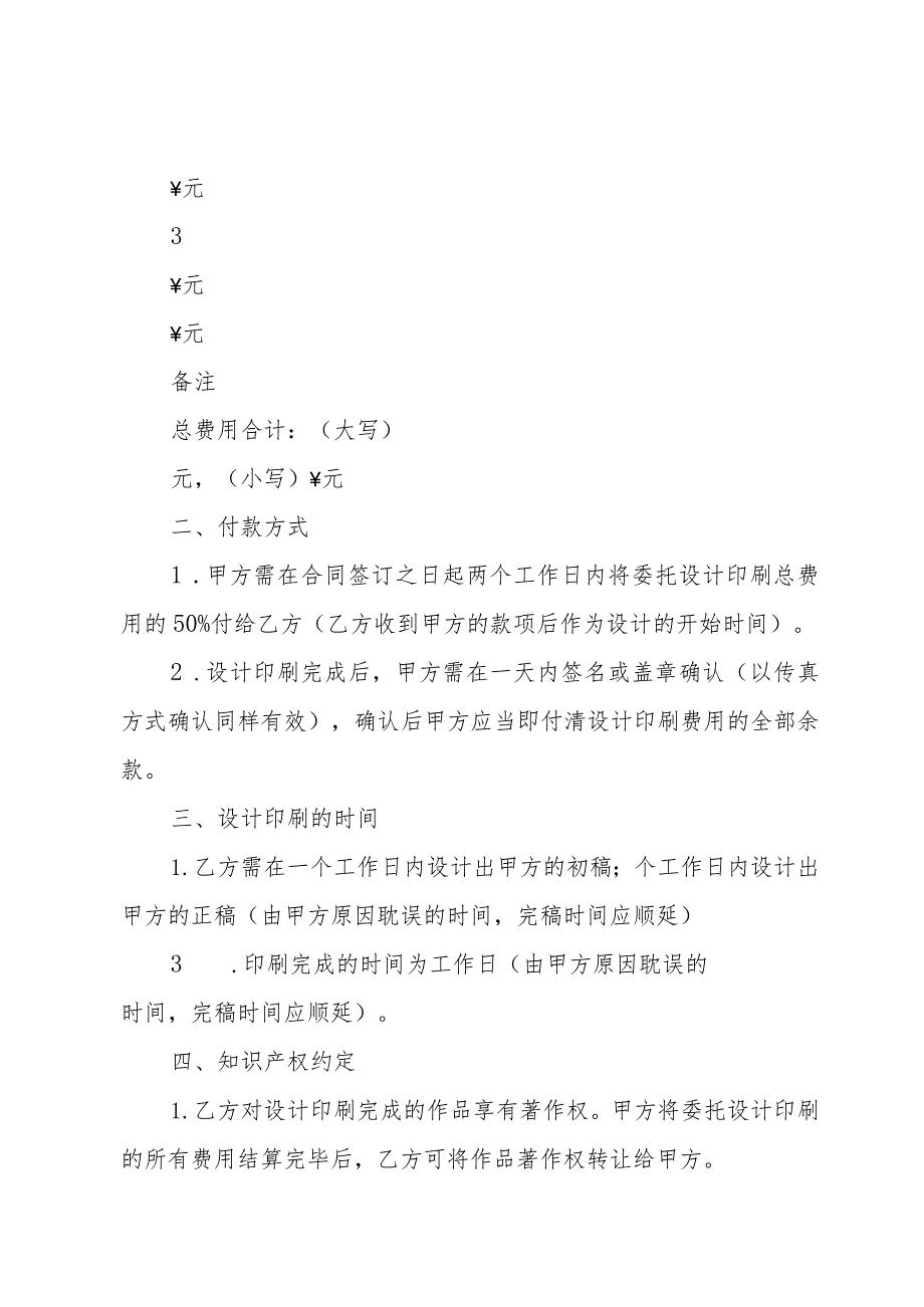 委托设计合同（30篇）.docx_第2页