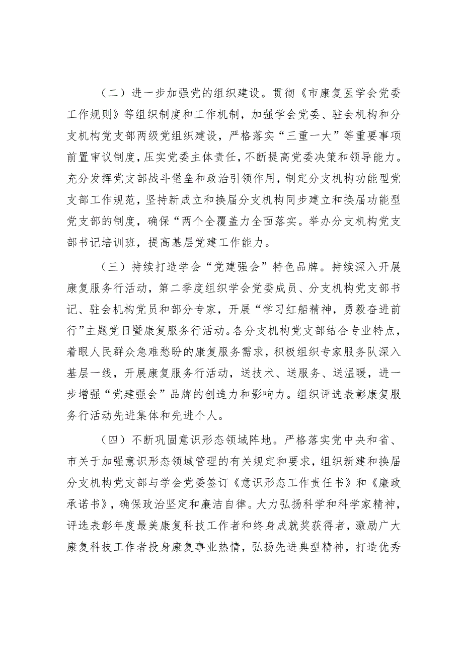 市康复医学会2024年工作要点&工会系统主题教育专题组织生活会党员干部对照检查.docx_第2页