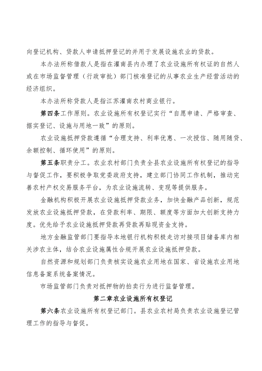 农业设施确权登记和抵押贷款管理办法（征求意见稿）.docx_第2页