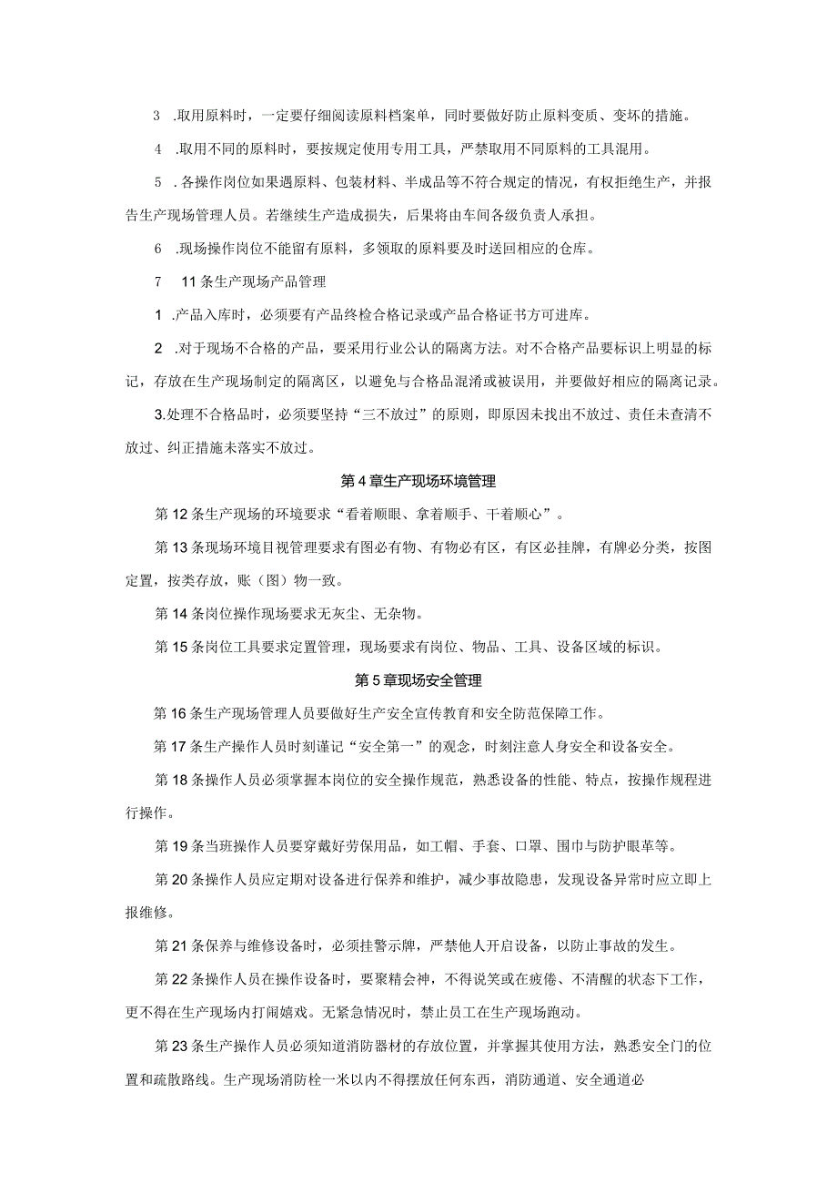 质量管理现场管理制度模板.docx_第2页