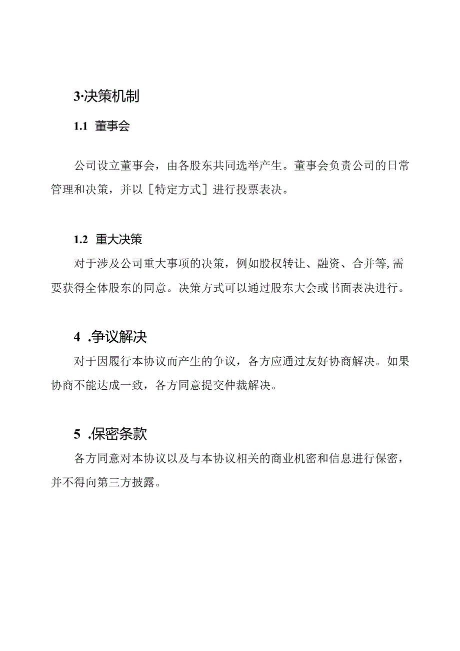 全版本股东协议书样本.docx_第2页