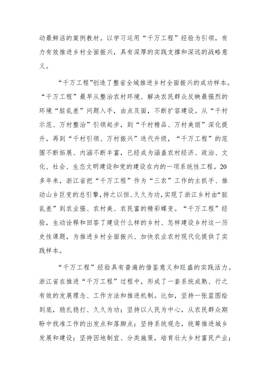 2024推进乡村全面振兴工作报告和把推进乡村全面振兴作为新时代新征程“三农”工作的总抓手研讨发言.docx_第3页