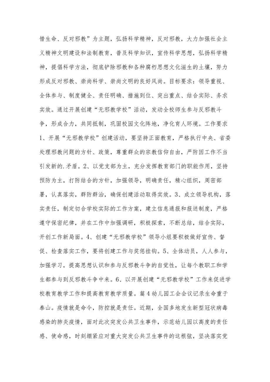 幼儿园工会会议记录六篇.docx_第3页