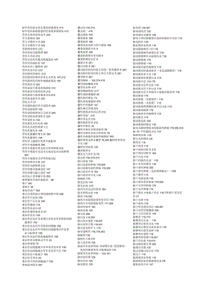 常用临床医学名词（538-650页）.docx