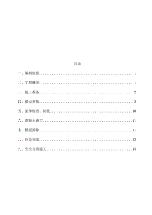 大商业外立面线条施工操作架安全专项施工方案.docx