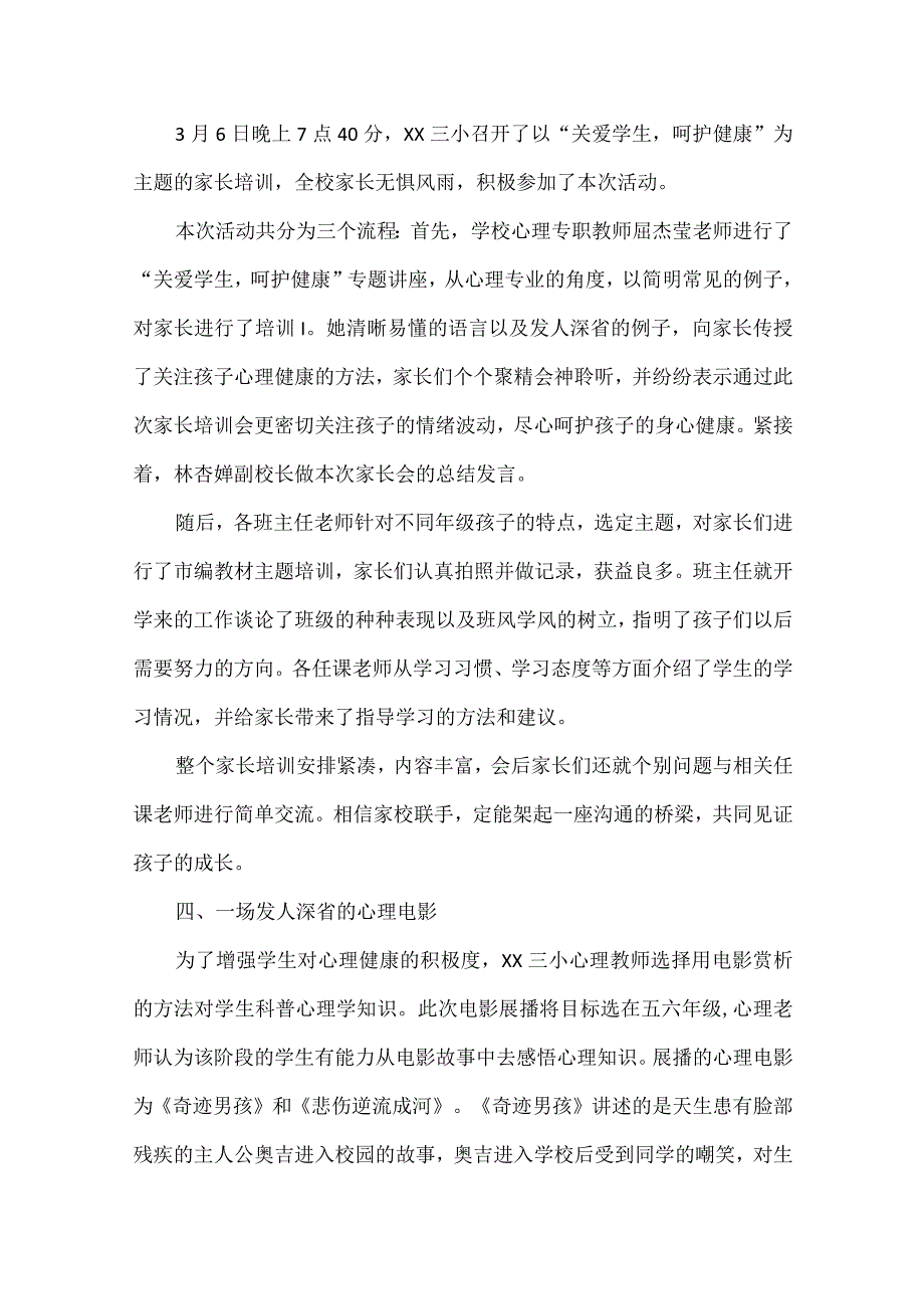 小学心理健康月活动总结范文六篇.docx_第2页