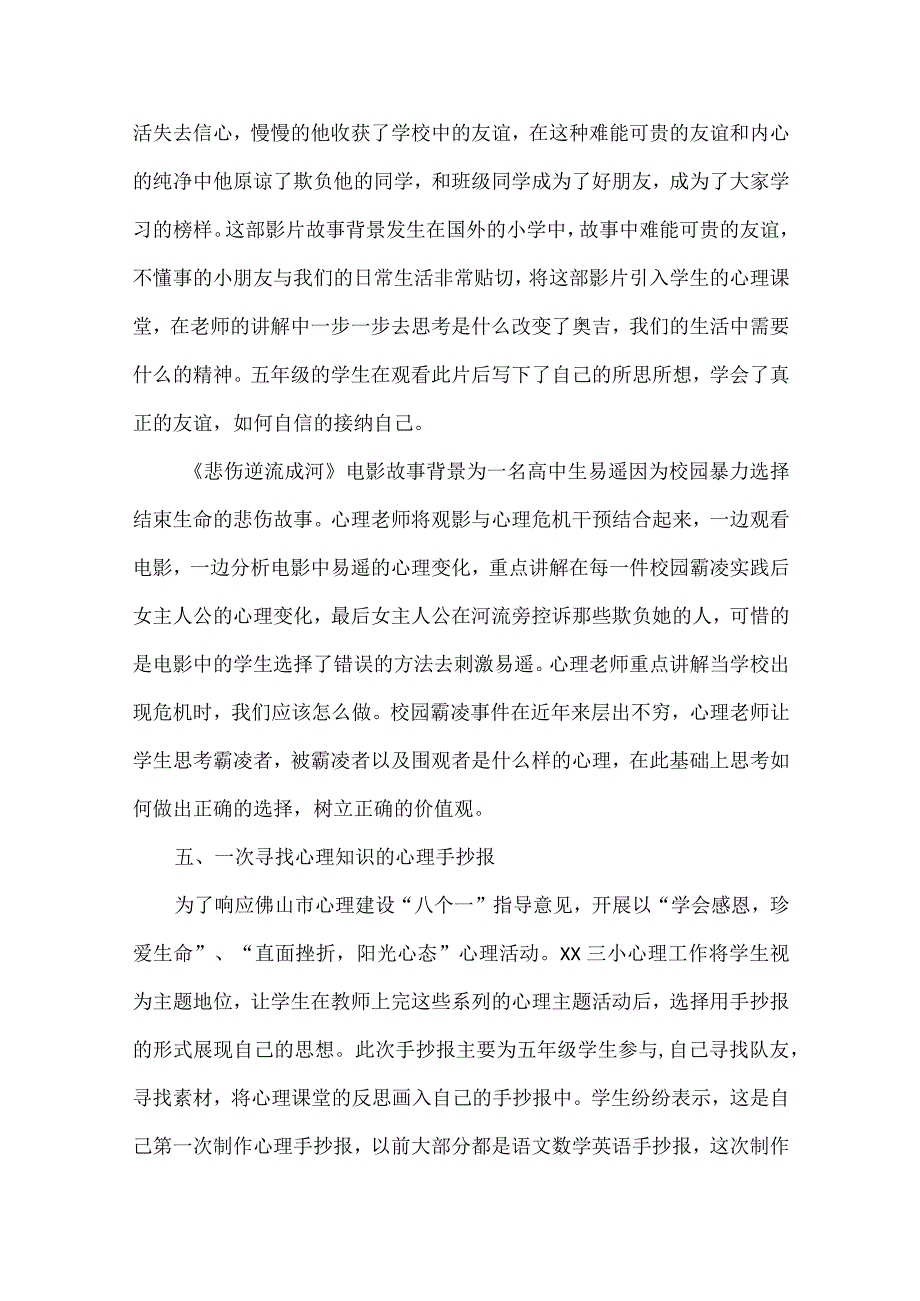 小学心理健康月活动总结范文六篇.docx_第3页