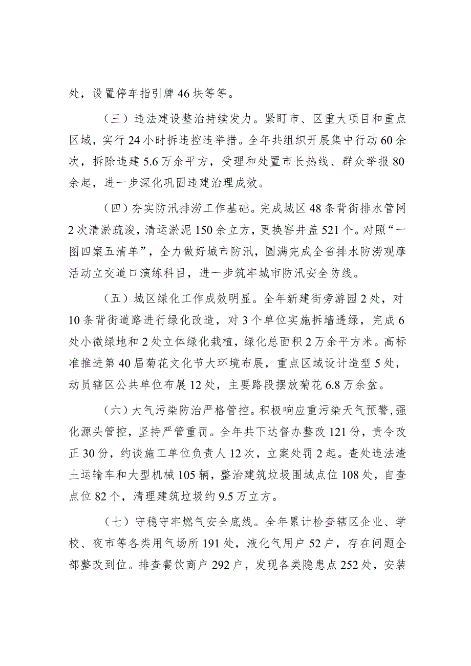 在全市城管系统总结交流大会上的发言（城市管理局长）.docx_第2页