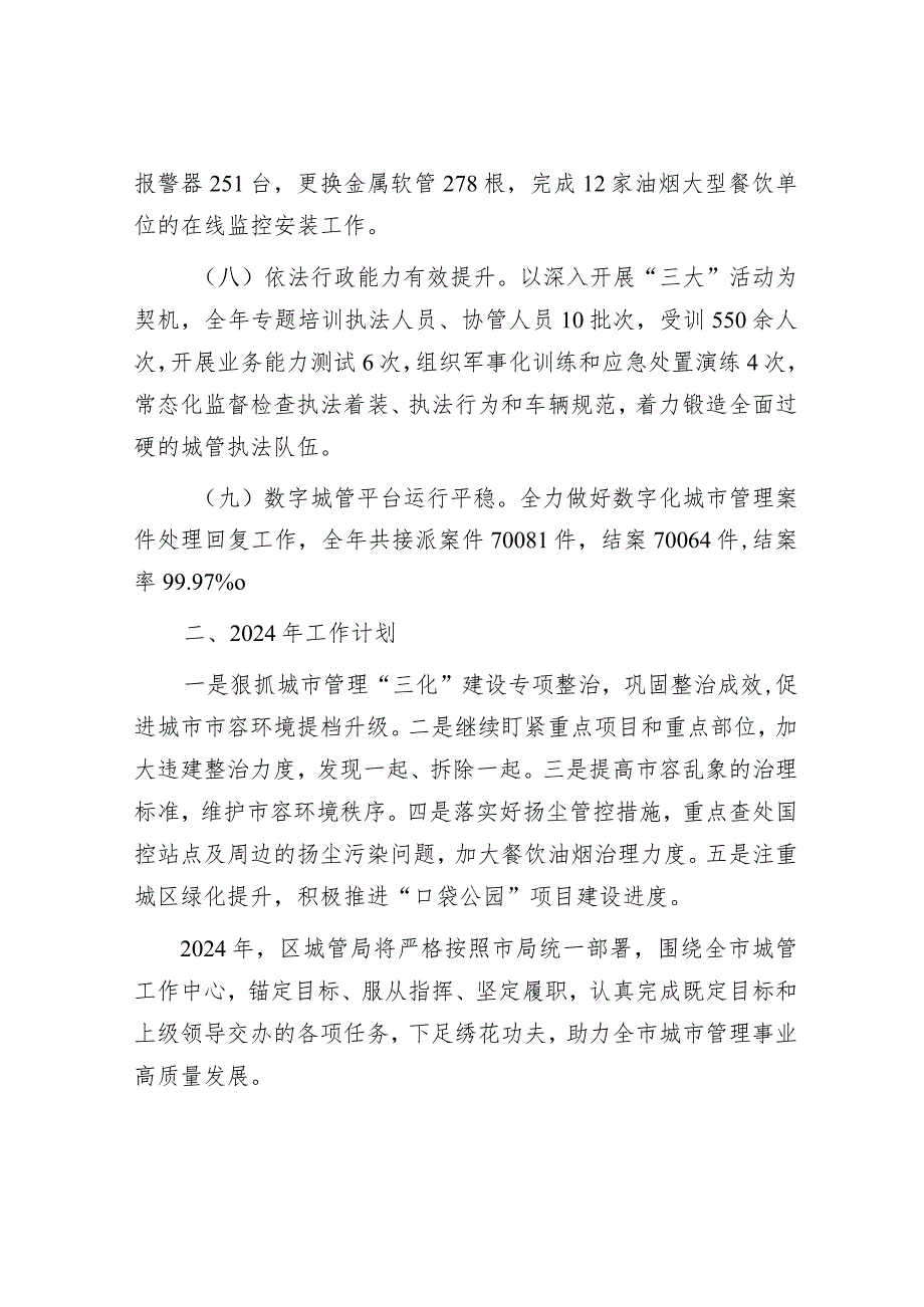 在全市城管系统总结交流大会上的发言（城市管理局长）.docx_第3页