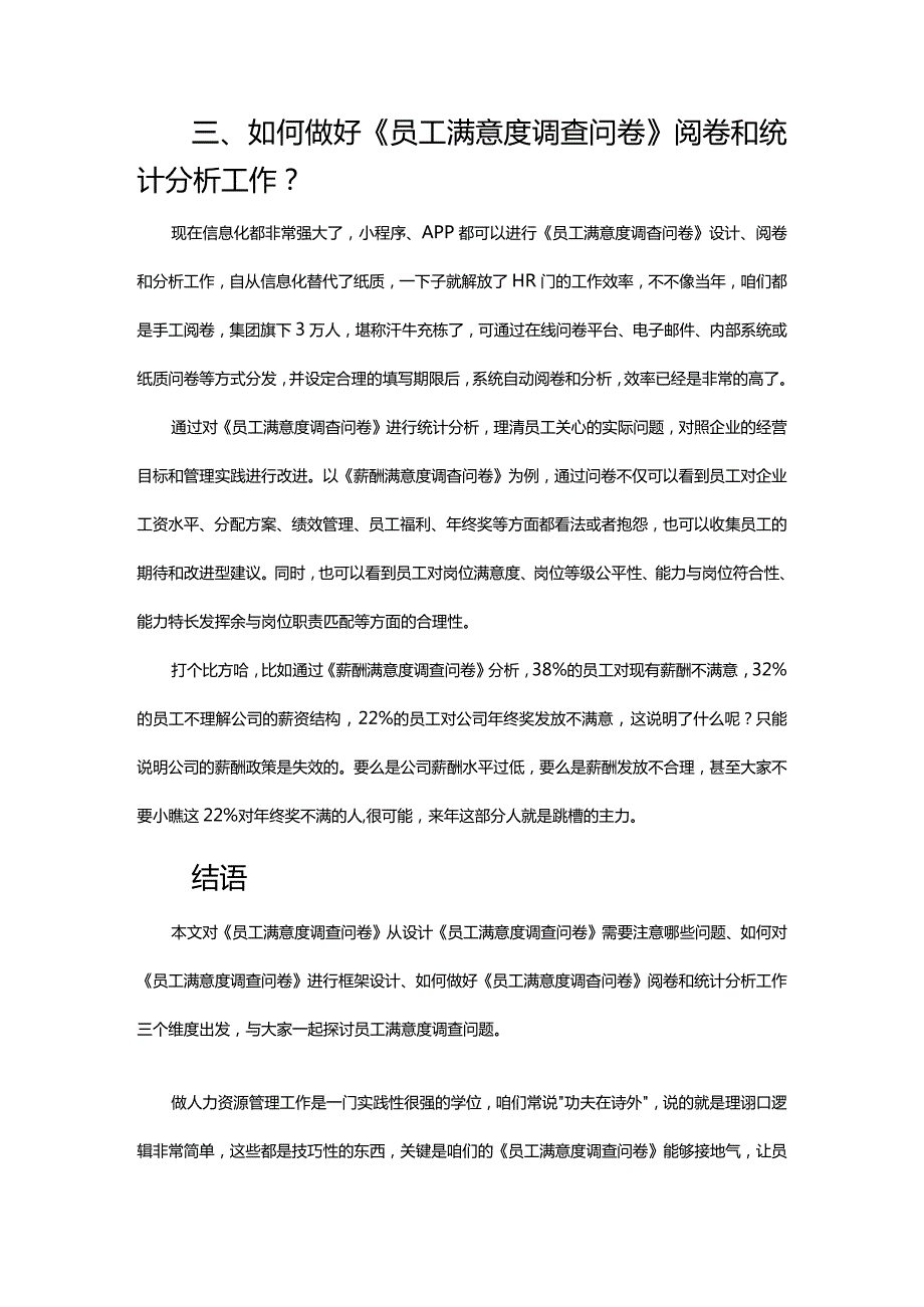 只要有一个员工就要有员工满意度调查.docx_第3页